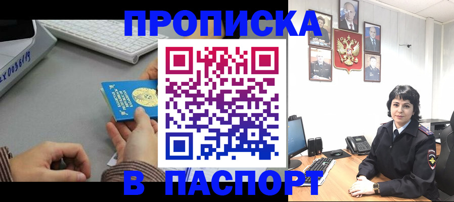 прописка в Партизанске
