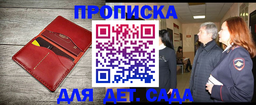 прописка законно в Партизанске